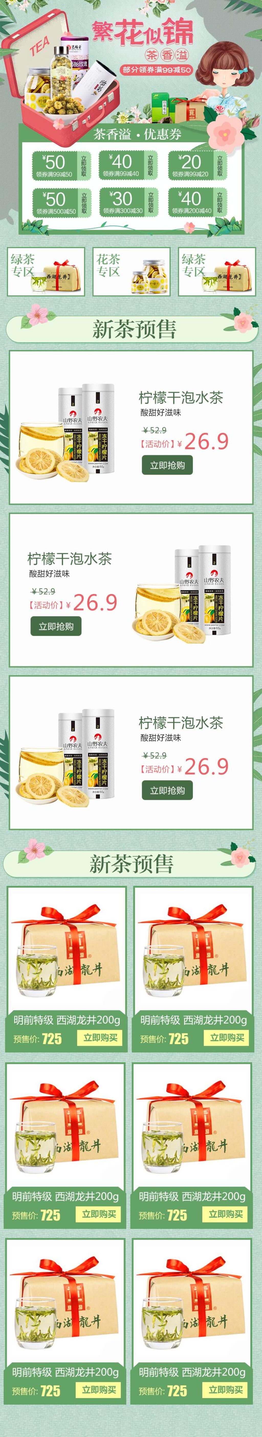 繁花似锦茶叶电商首页素材