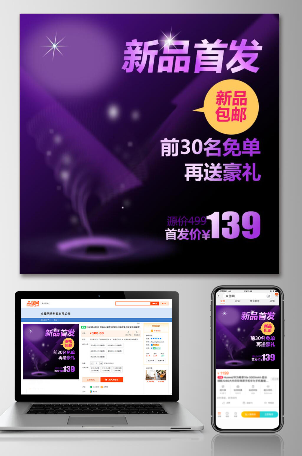 新品首发电商主图素材