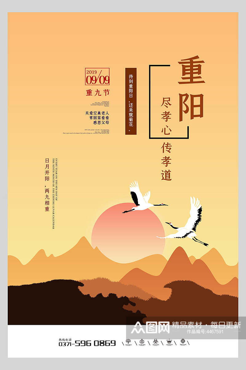 简约中国风重阳节海报素材