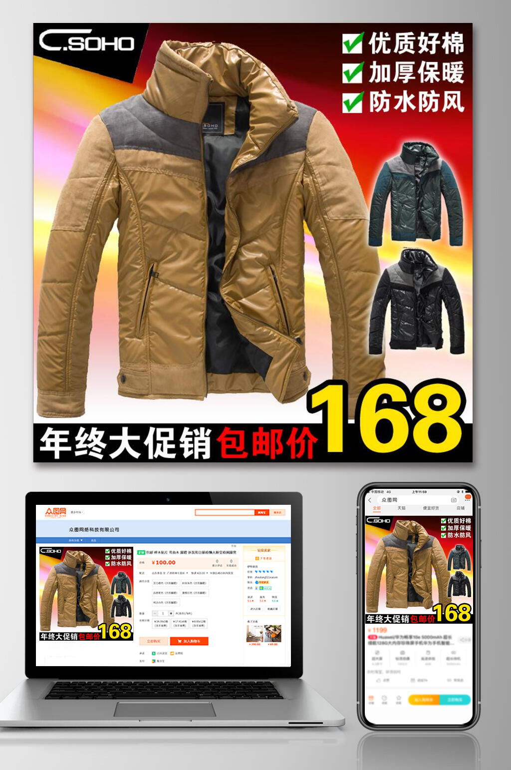 年中大促销男装电商主图素材
