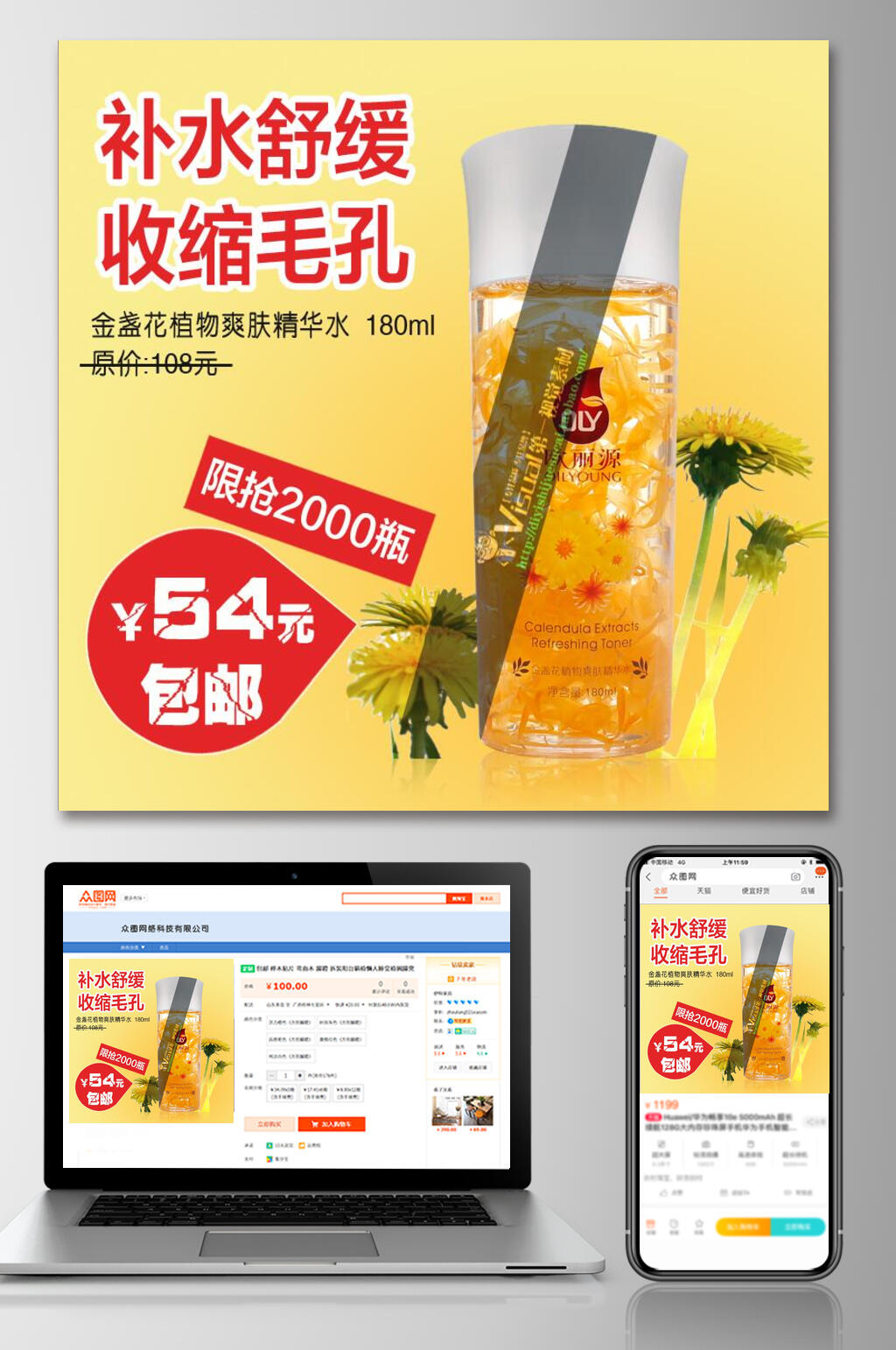 补水舒缓收缩毛孔化妆品电商主图素材