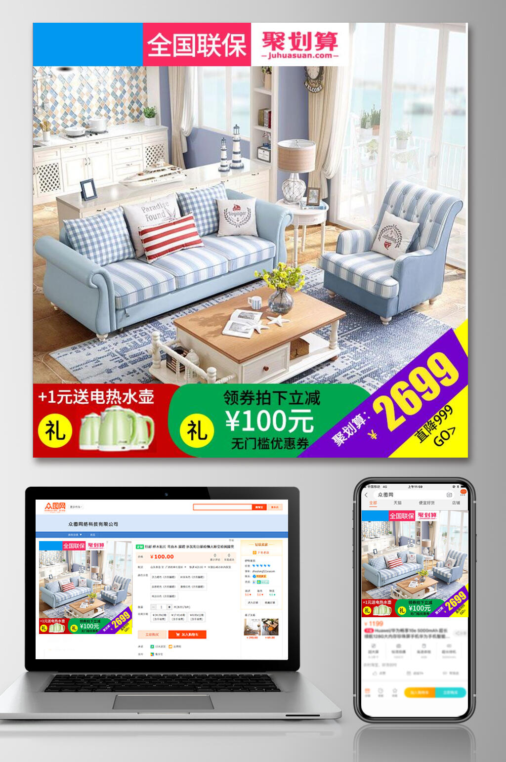 家具全国联保电商主图素材