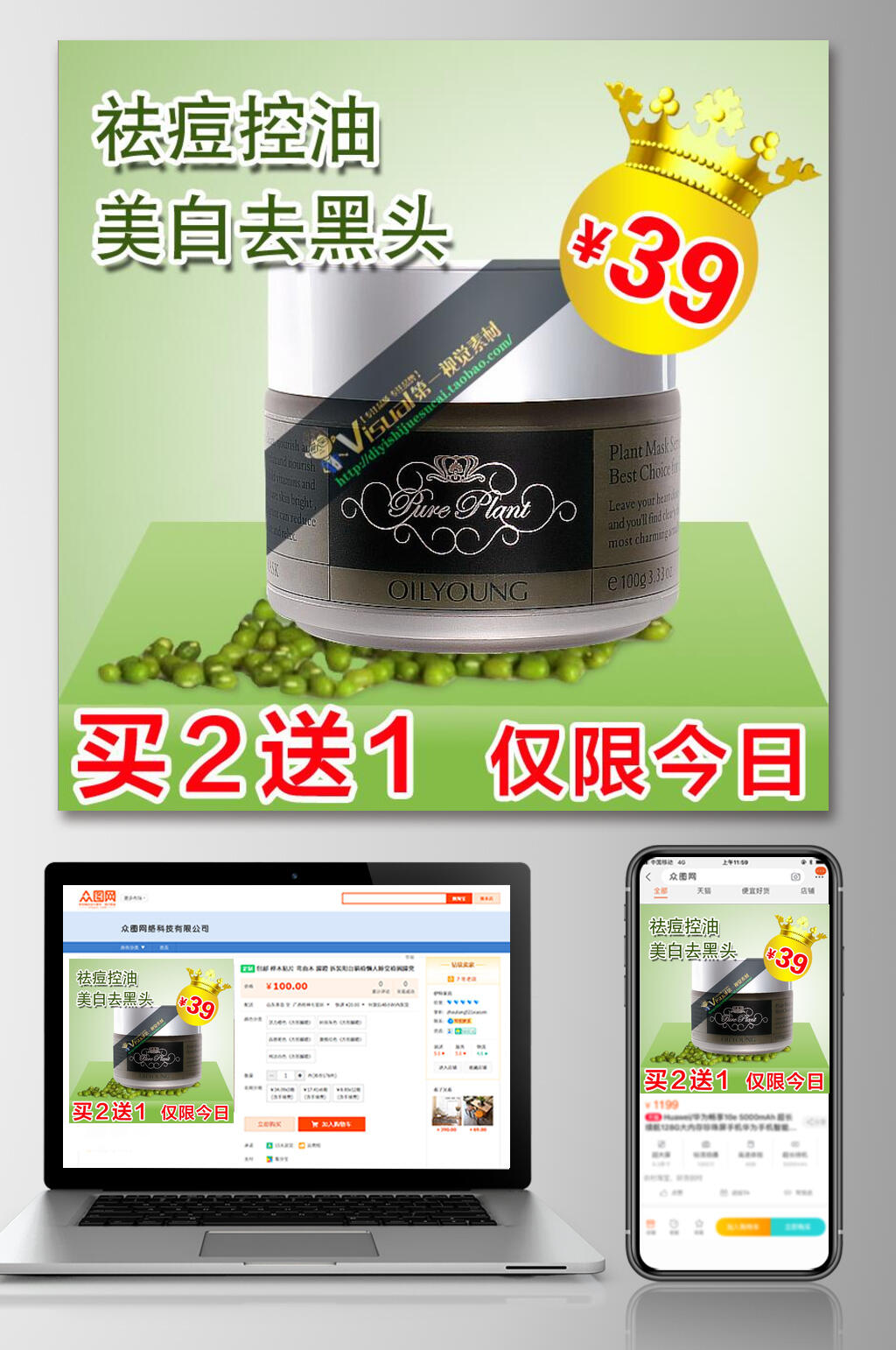 美白去黑头化妆品电商主图素材