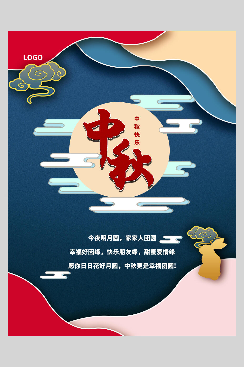祥云创意中秋节海报素材