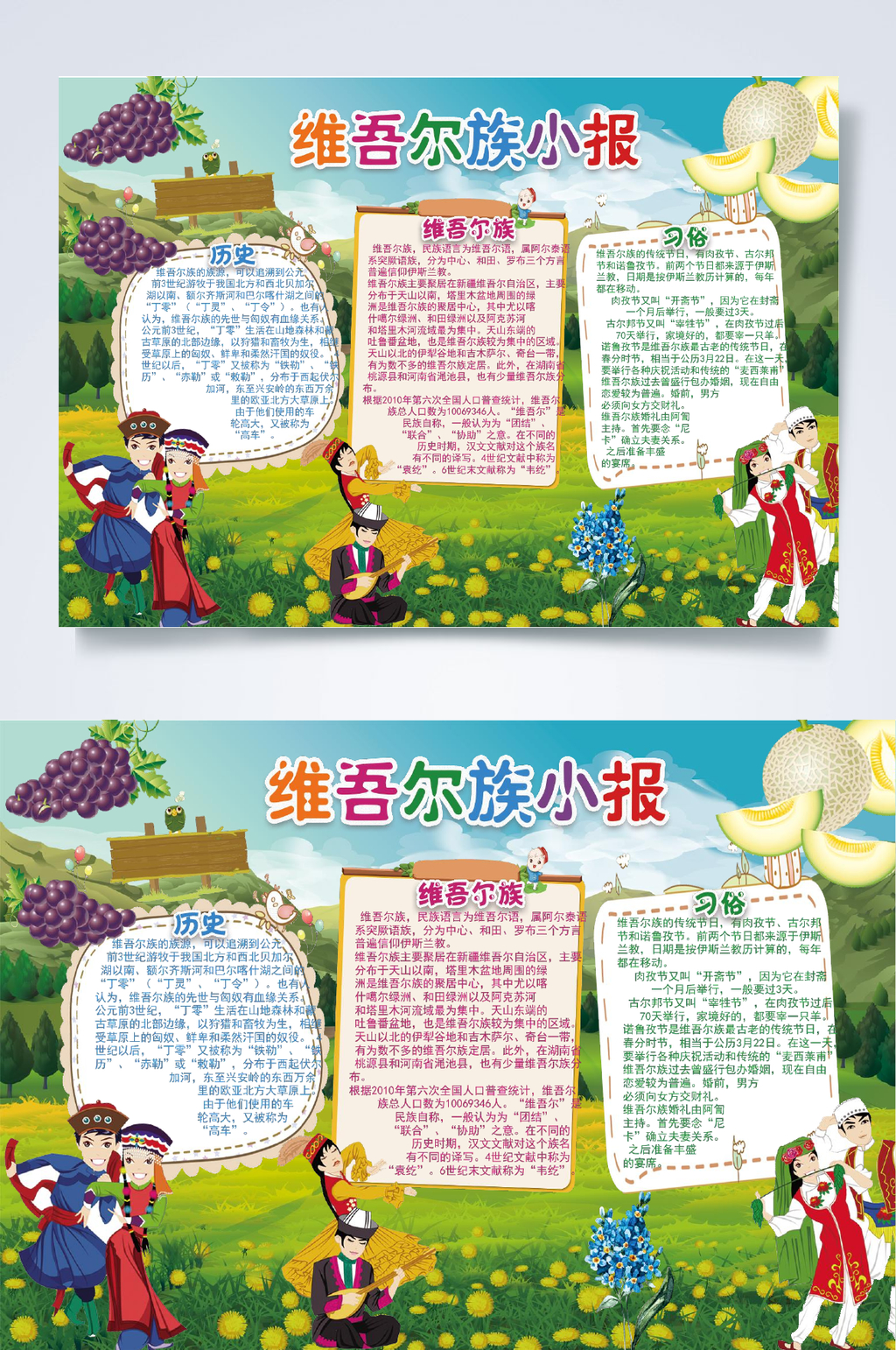维吾尔族民族小报WORD素材