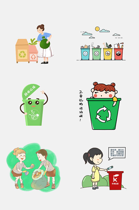 不要乱扔垃圾垃圾分类免抠素材