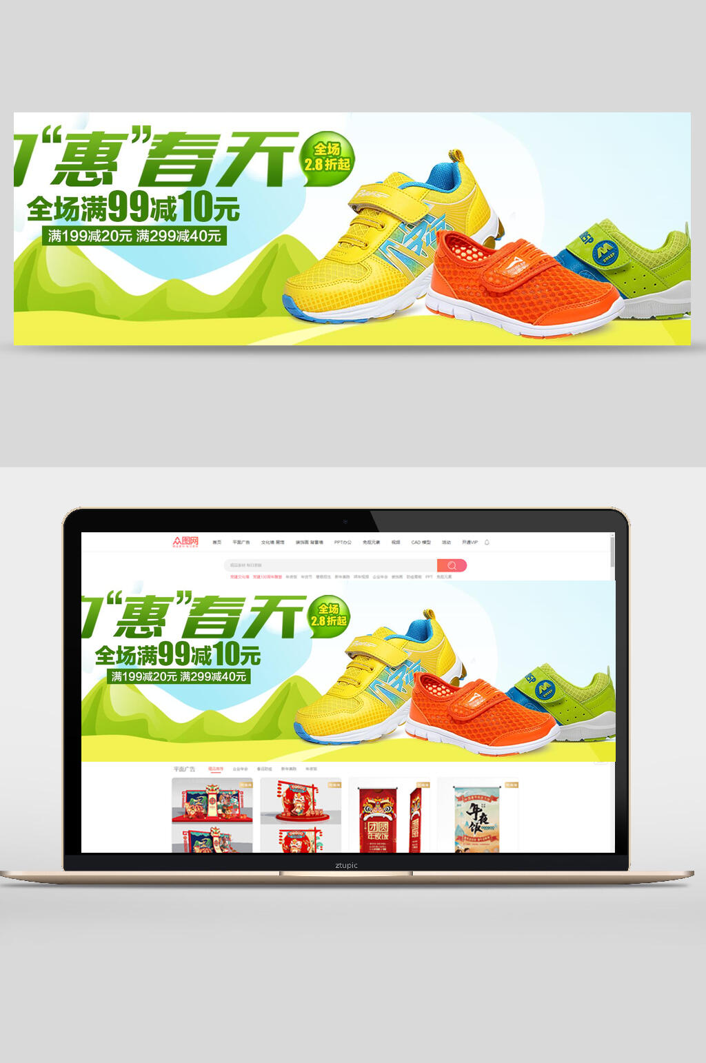惠春天童鞋电商banner素材