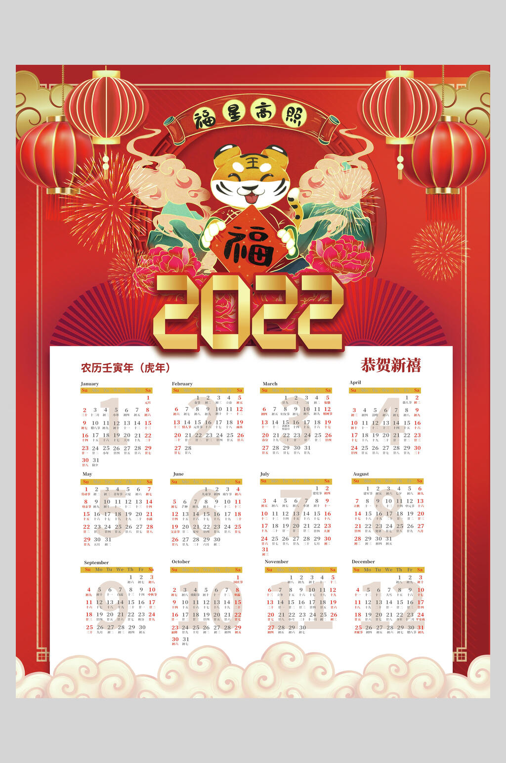 卡通灯笼虎年日历海报素材