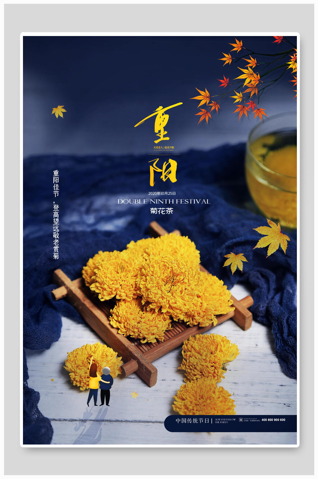 创意枫叶菊花唯美重阳节插画素材