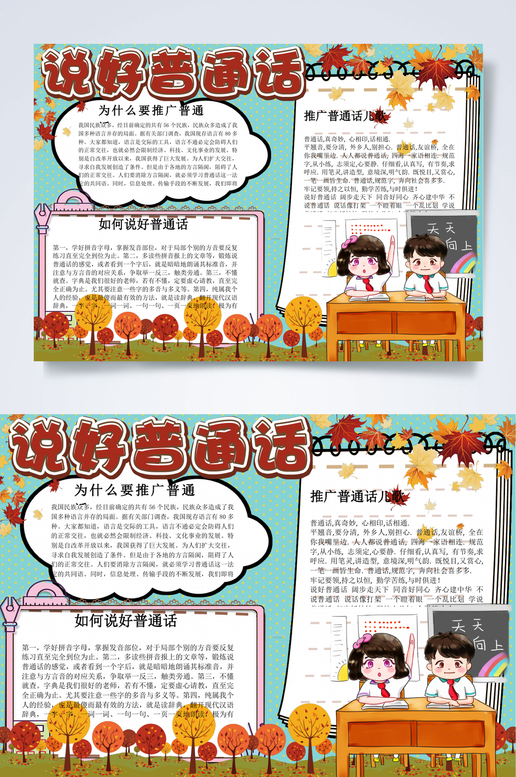 蓝色说好普通话普通话小报WORD素材