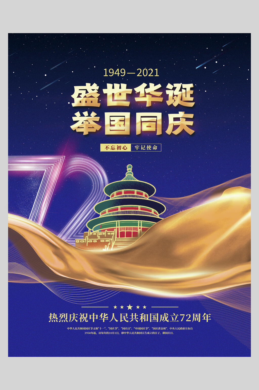 金丝带国庆盛世华诞海报素材