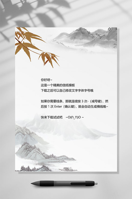 极简中国风信纸背景WORD-众图网