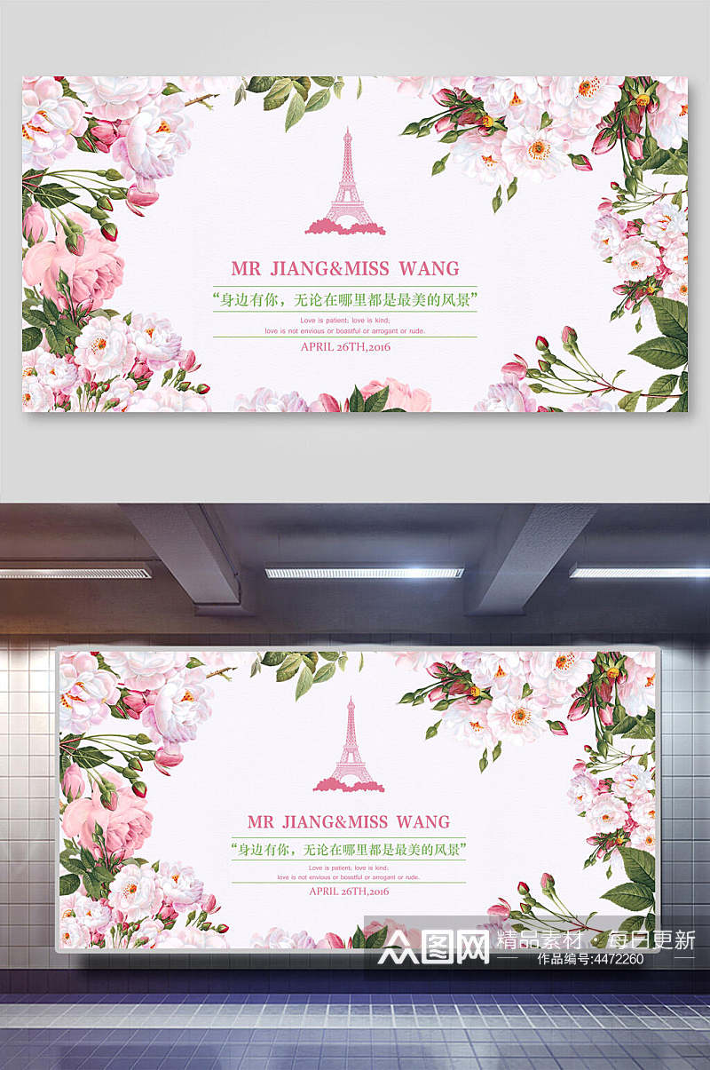 花卉婚礼舞台背景展板素材