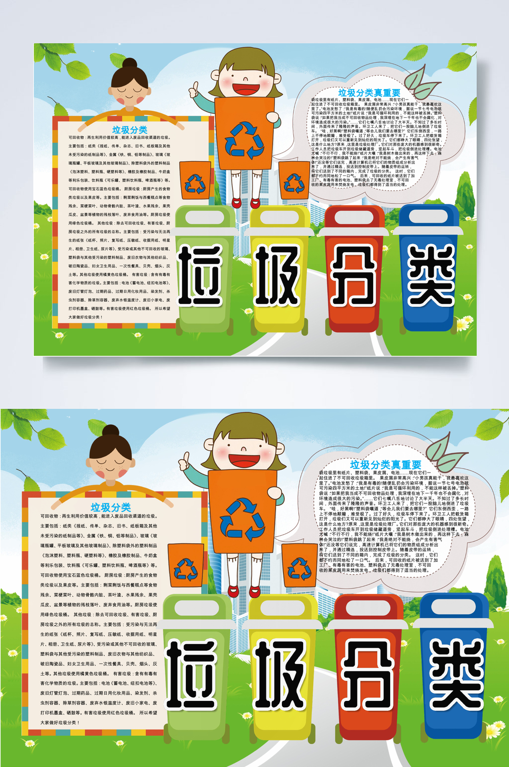 垃圾分类卡通少儿小报WORD素材