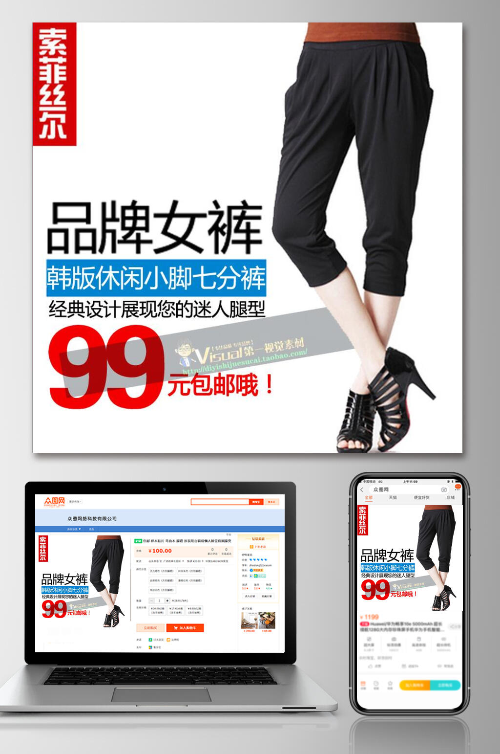 品牌裤子电商主图素材