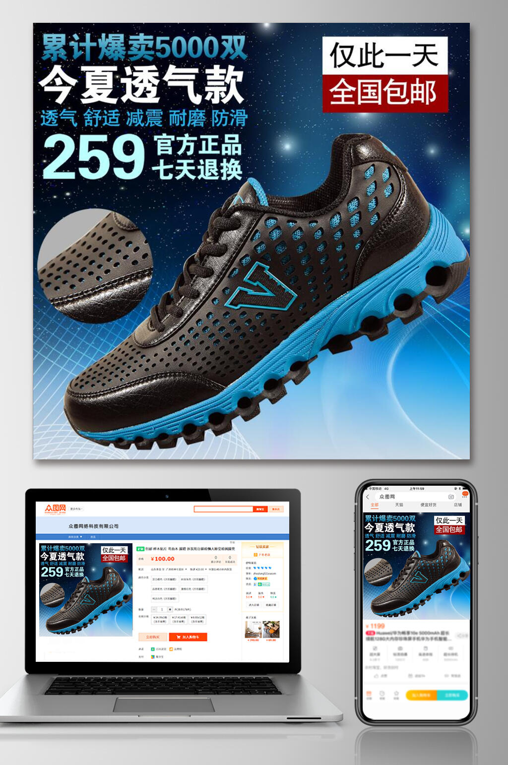 透气网鞋童鞋电商主图素材