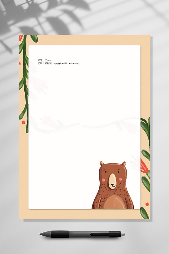 可爱卡通信纸背景word