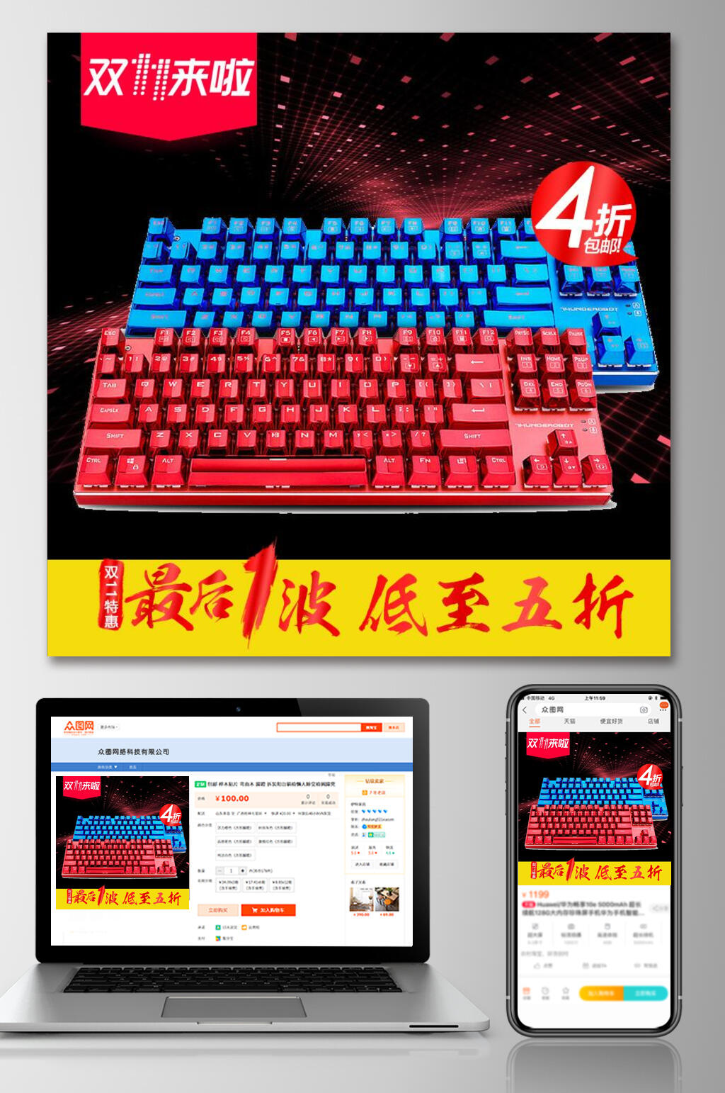 蓝色键盘双十二电商主图素材