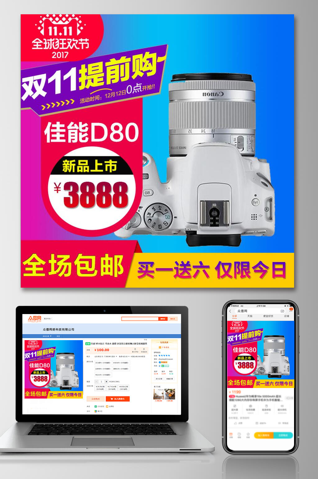 提前购双十二电商主图素材