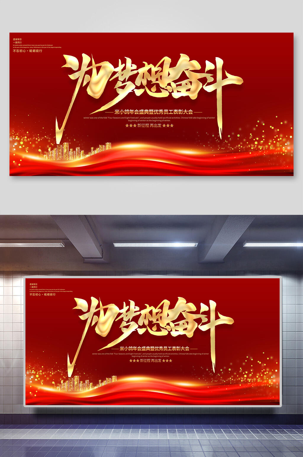 为梦想奋斗年会颁奖展板素材