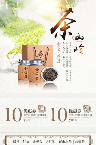 新中式茶叶电商首页