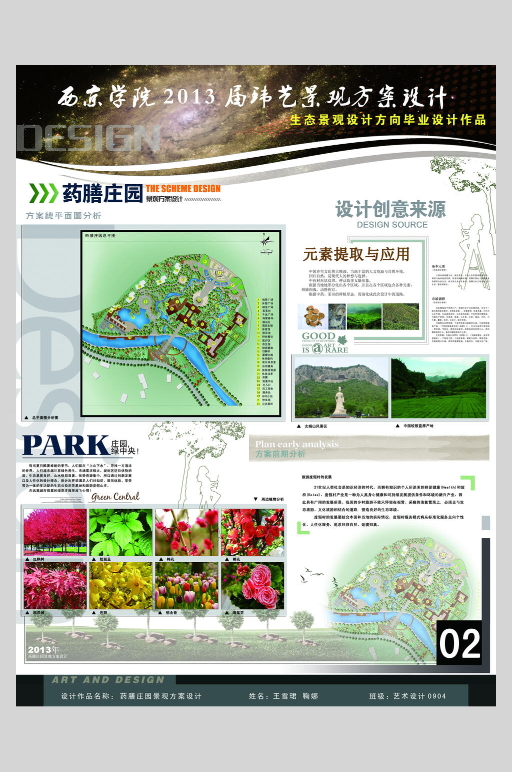 简约创意时尚景观毕设海报素材