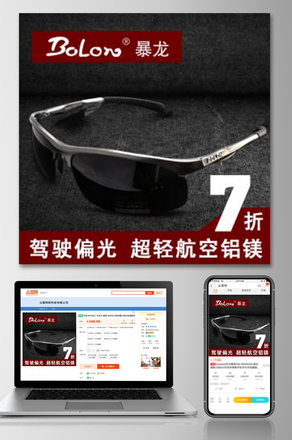 暴龙眼镜电商主图素材