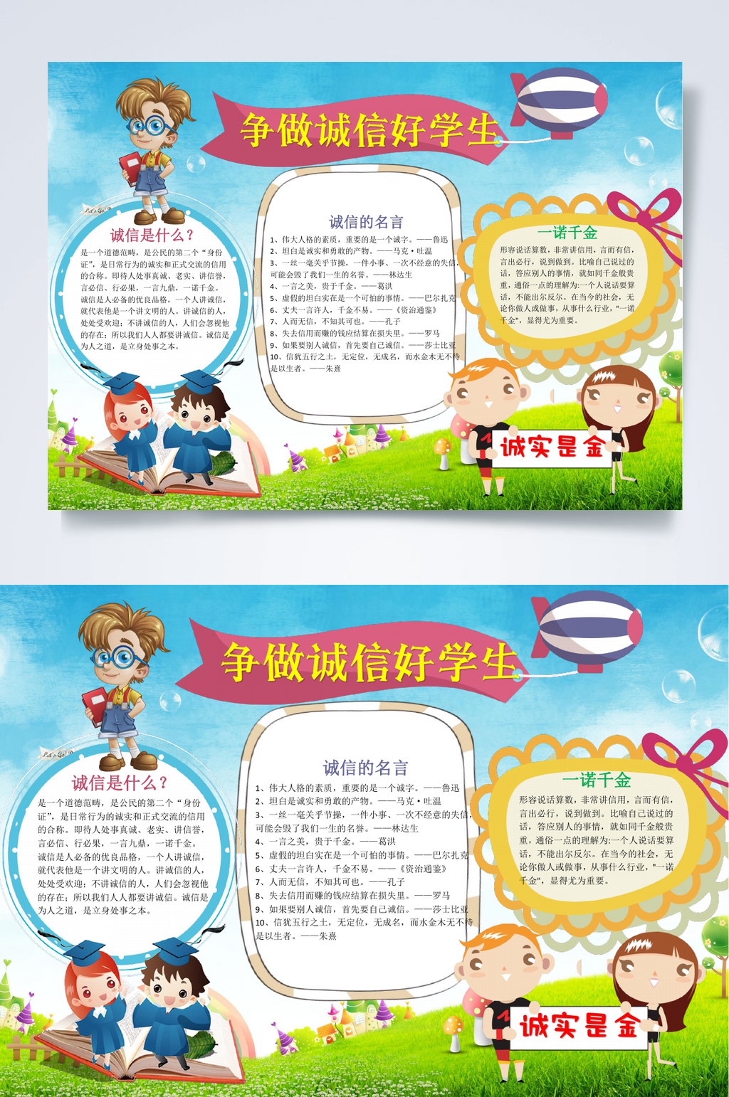 争做诚信好学生讲诚信小报WORD素材