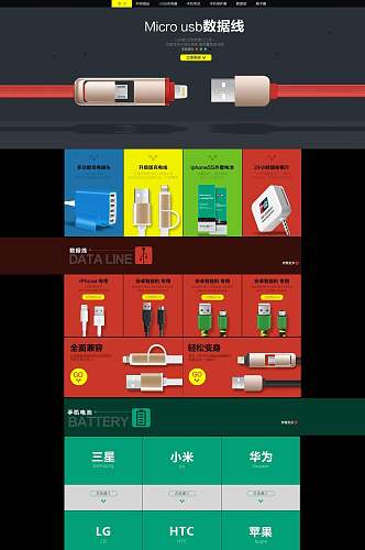 数据线数码电商首页