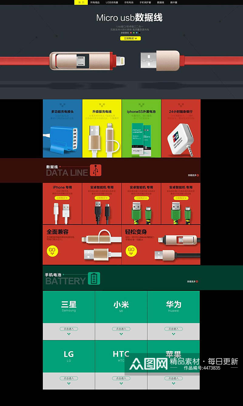 数据线数码电商首页素材