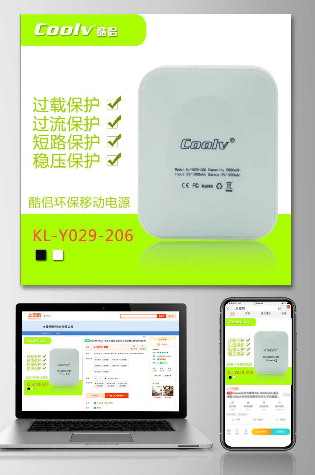 绿色移动电源数码产品电商主图素材