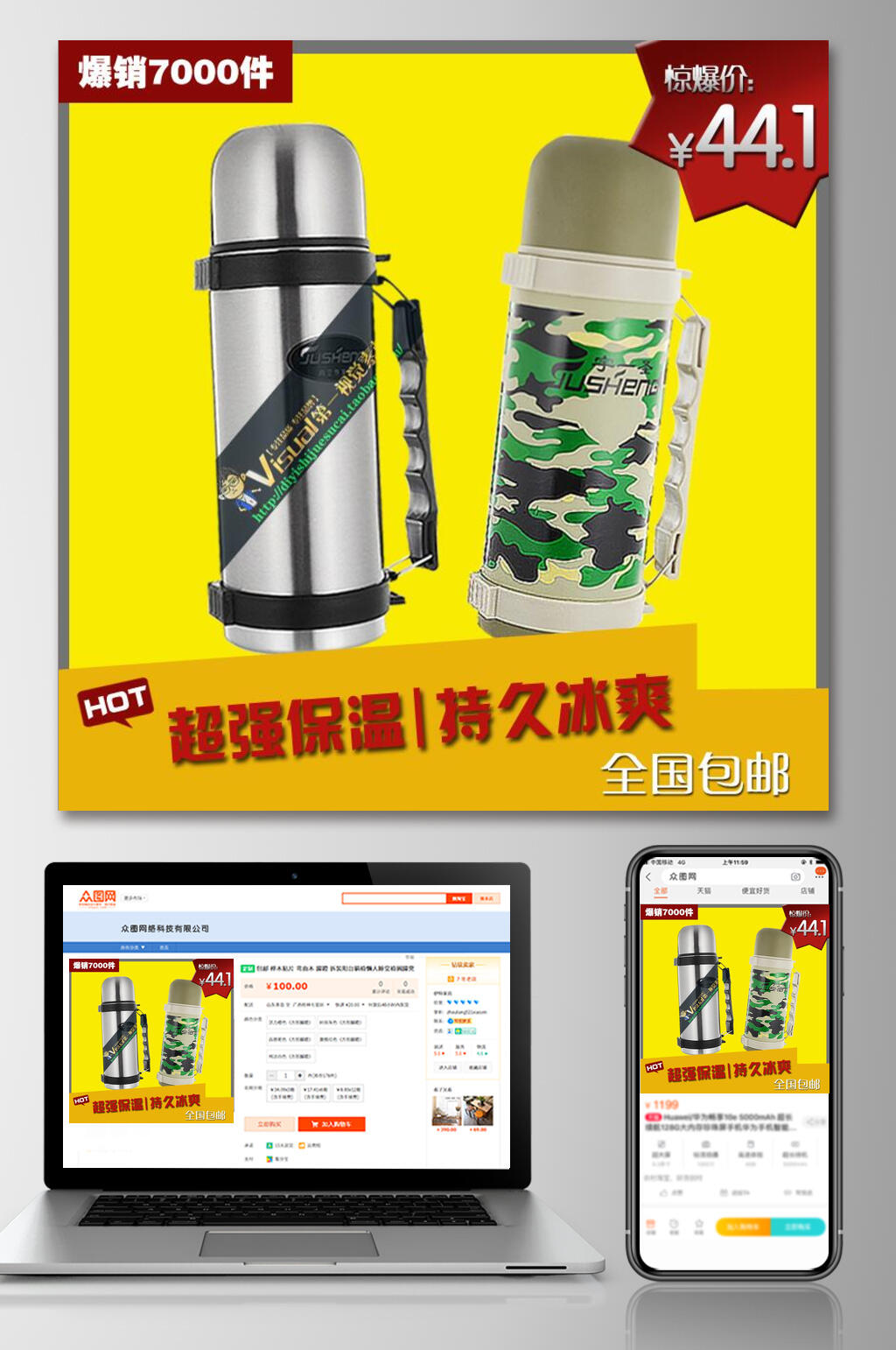 超强保温家居电商主图素材