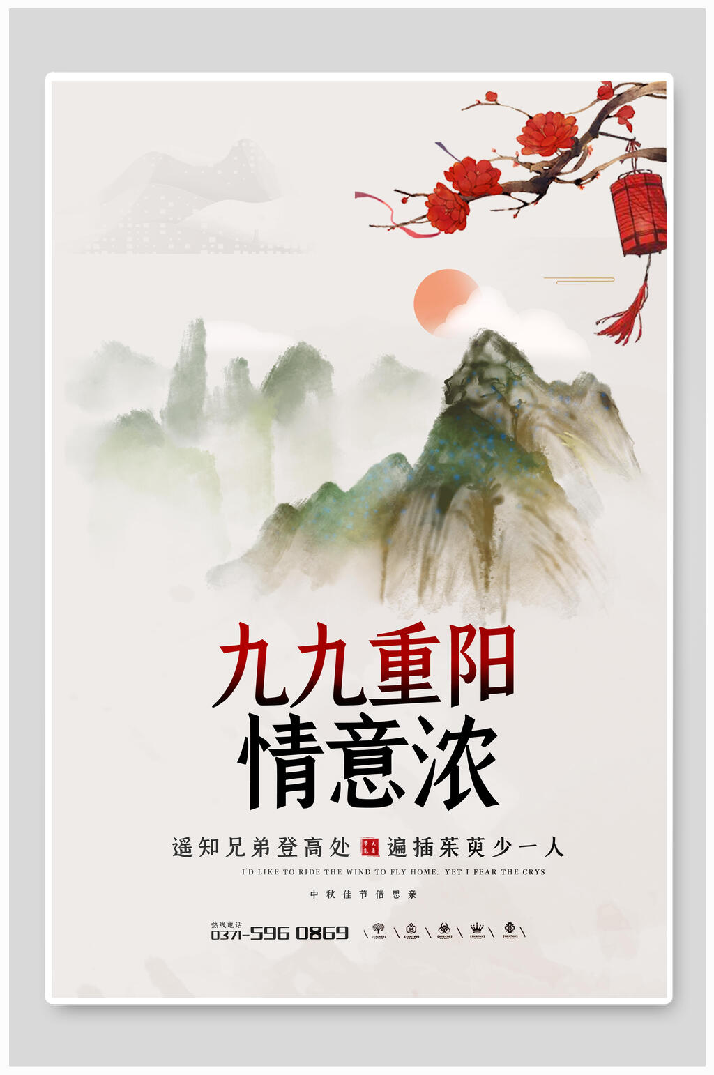 99重阳情意浓中国风重阳节海报素材