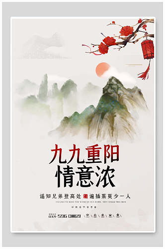 99重阳情意浓中国风重阳节海报