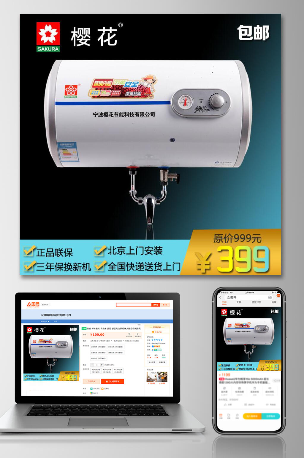 热水器卫浴电商主图素材