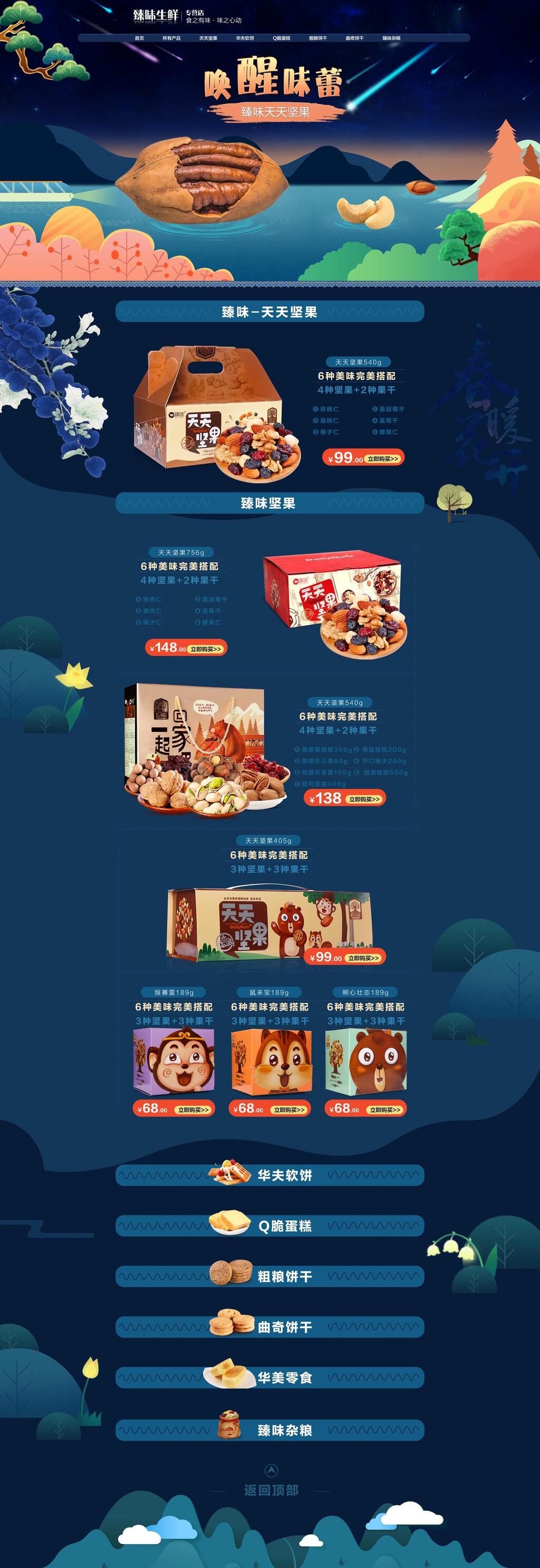 唤醒味蕾美食电商首页素材