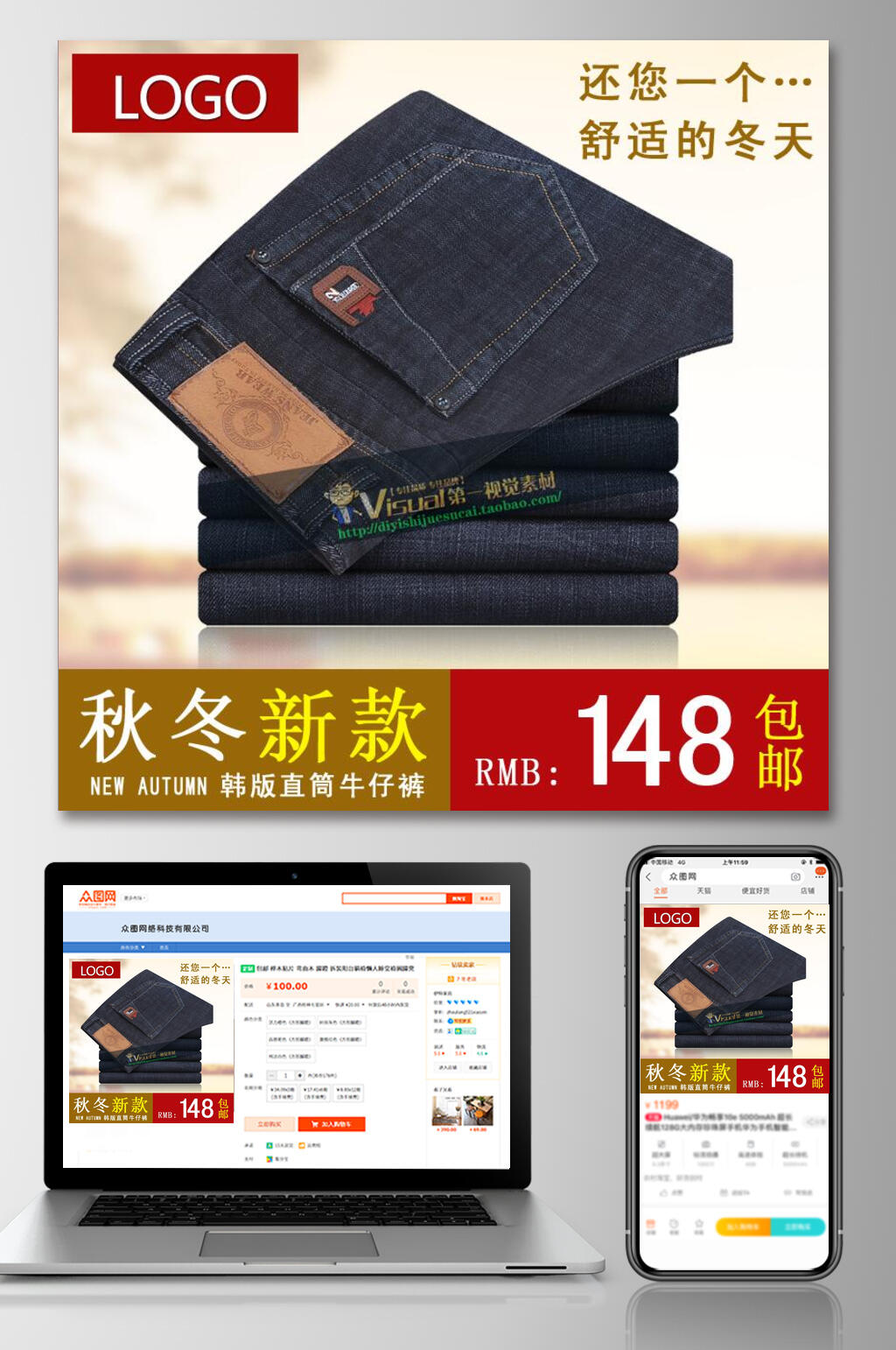 舒适的冬天裤子电商主图素材