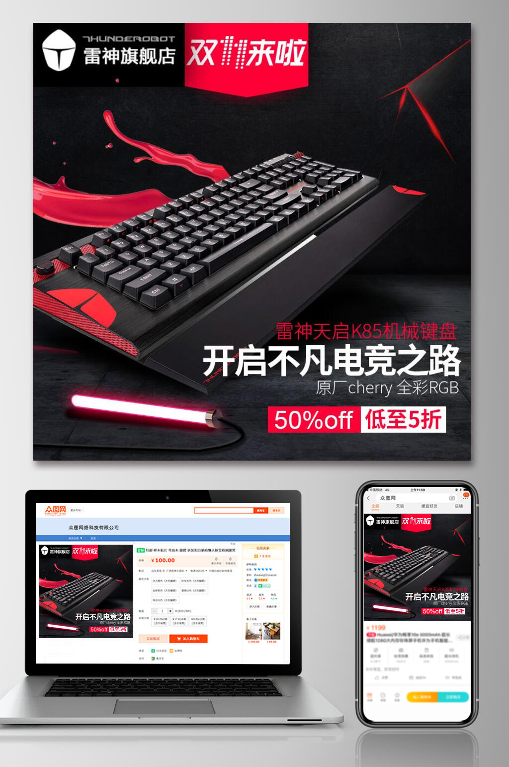键盘双十二电商主图素材