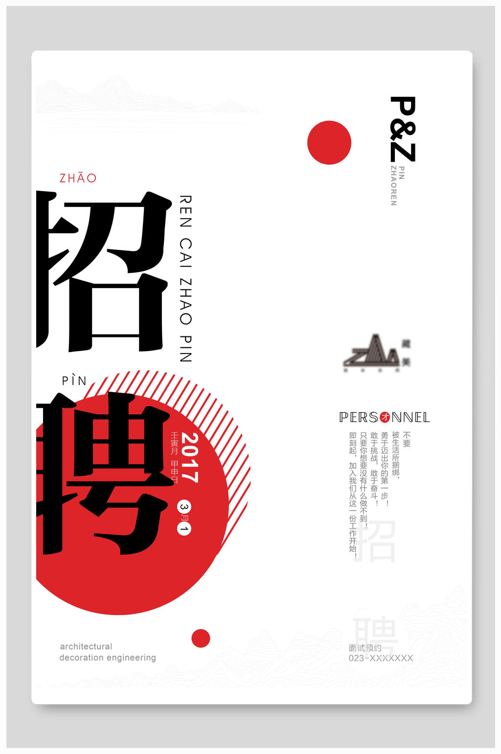 简约英文招聘海报素材