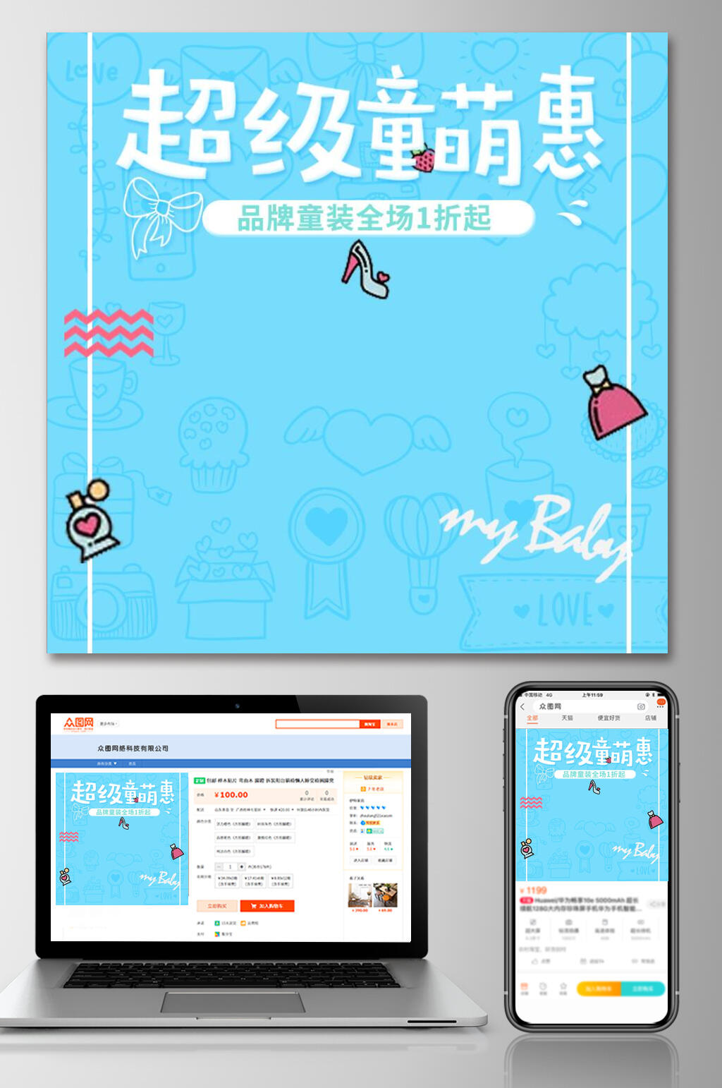 蓝色背景白字母婴电商主图素材