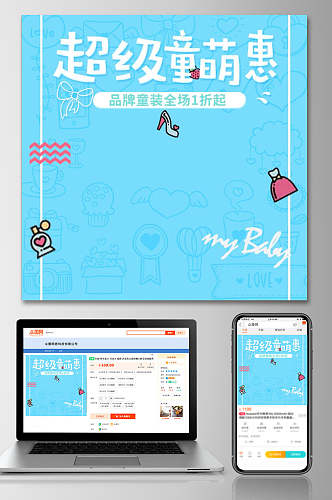 蓝色背景白字母婴电商主图