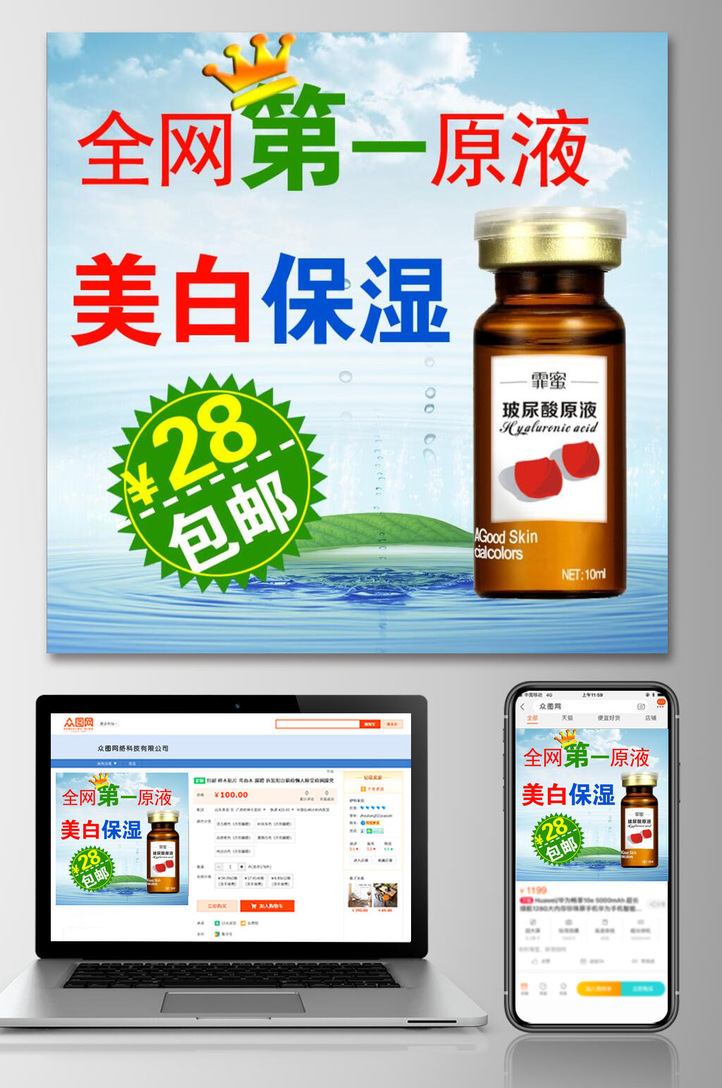 蓝色天空简约化妆品电商主图素材