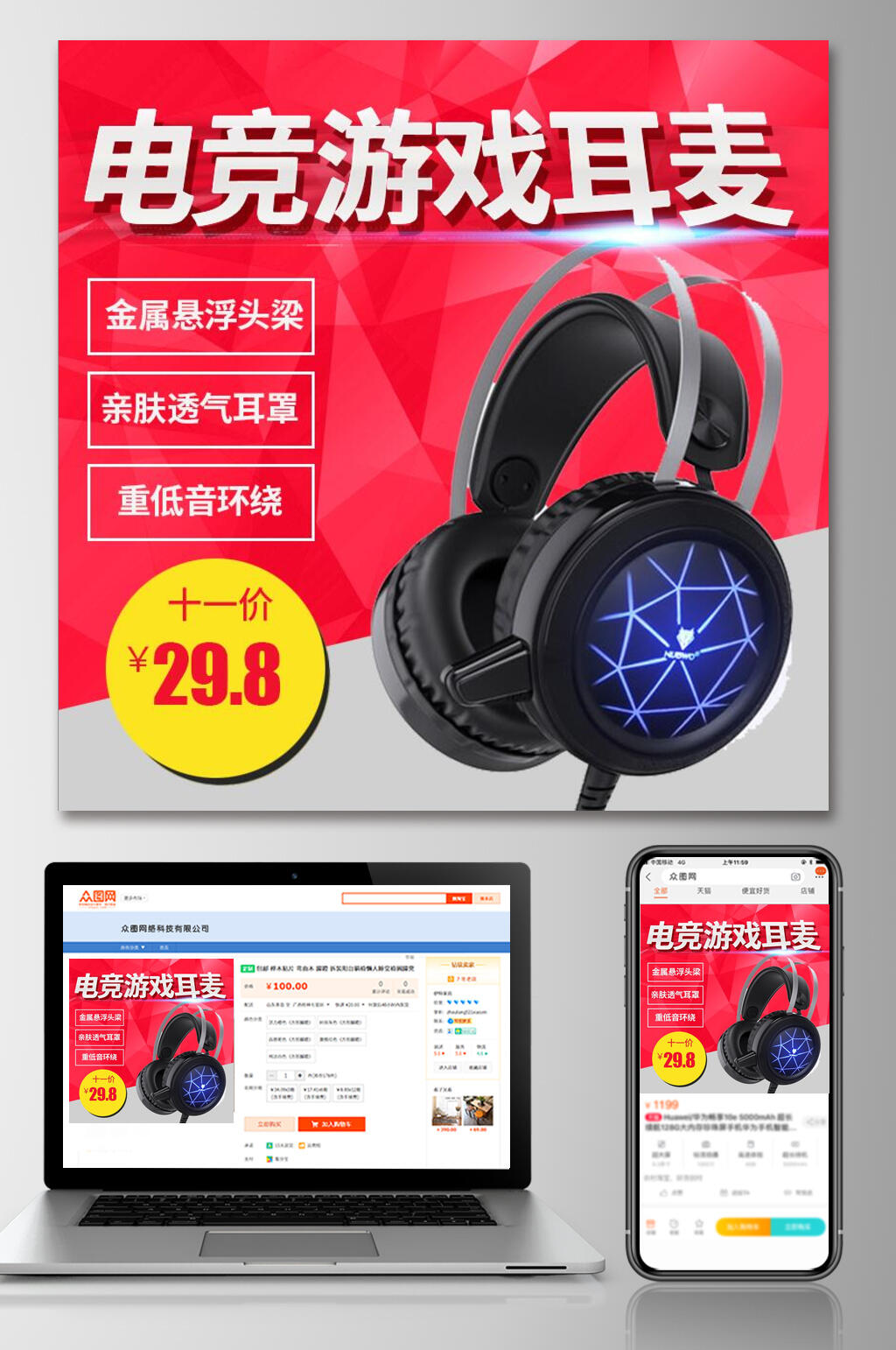 电竞游戏耳麦双十二电商主图素材