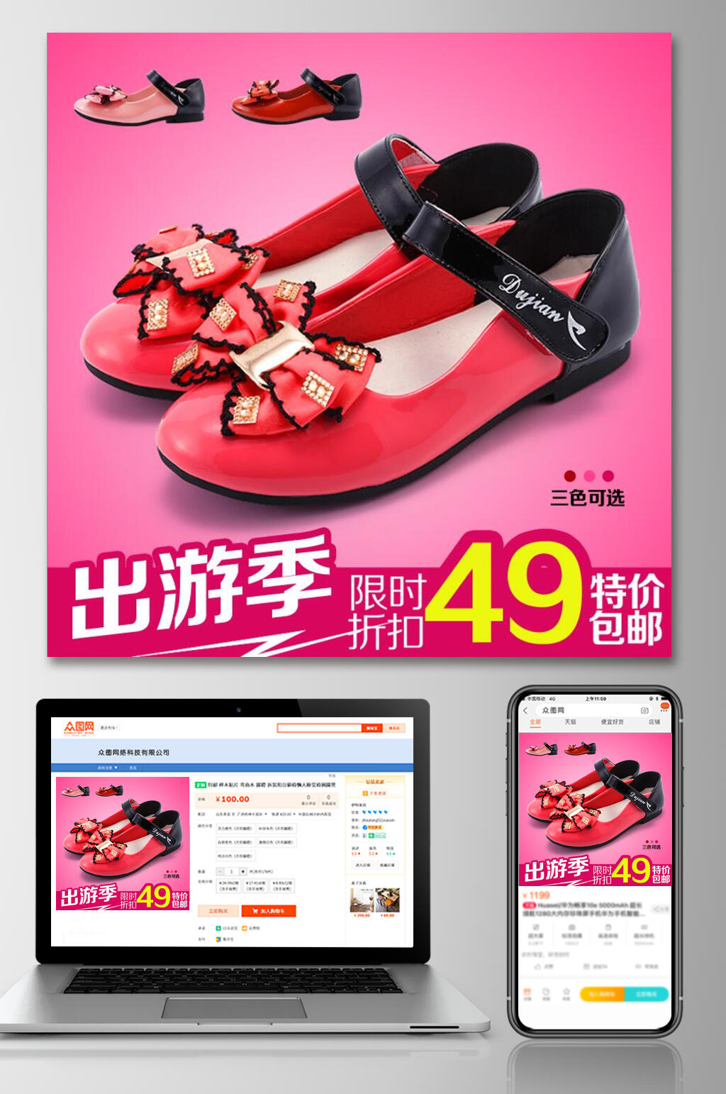 出游季童鞋电商主图素材