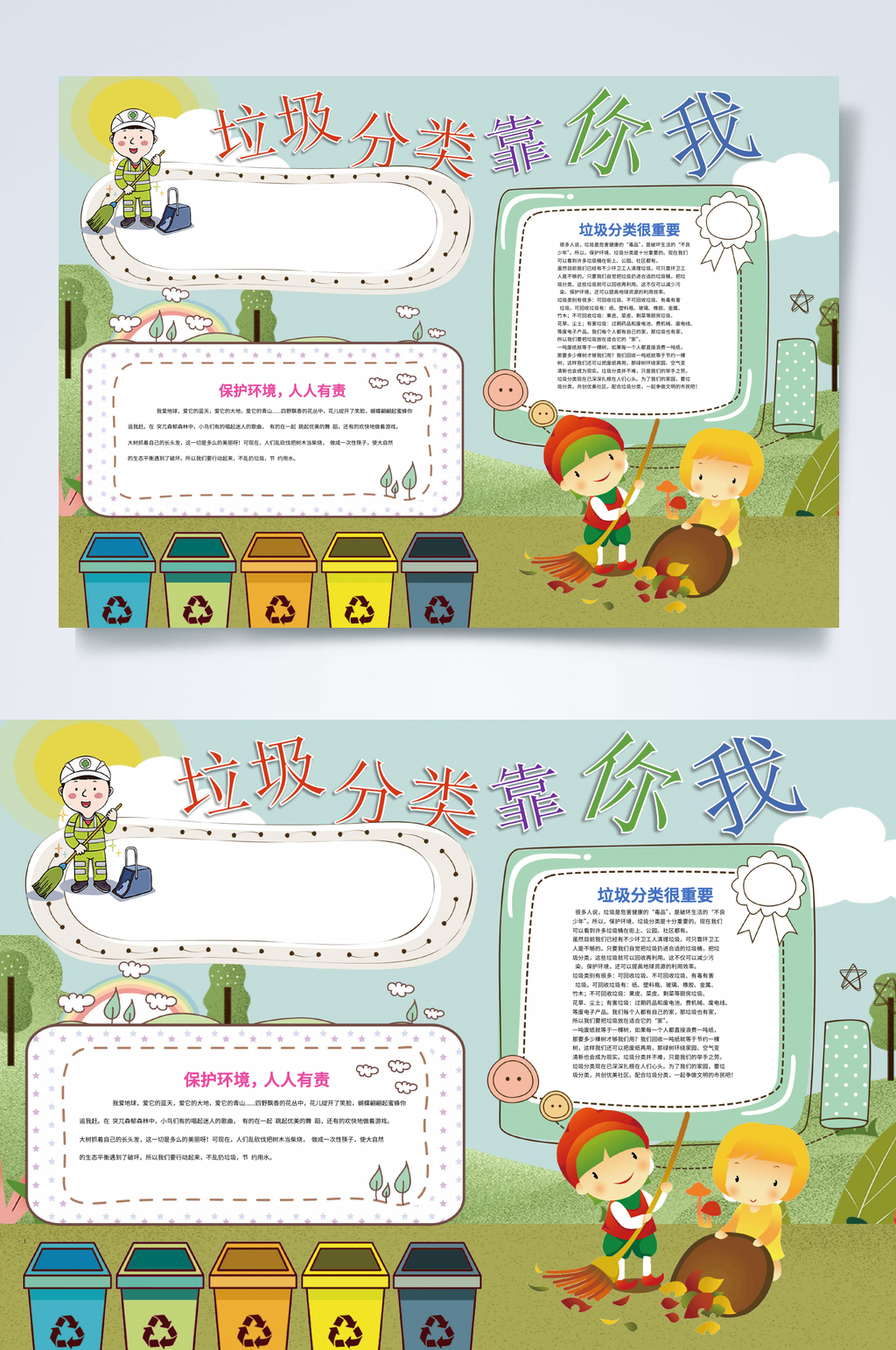 垃圾分类靠你我小报WORD素材