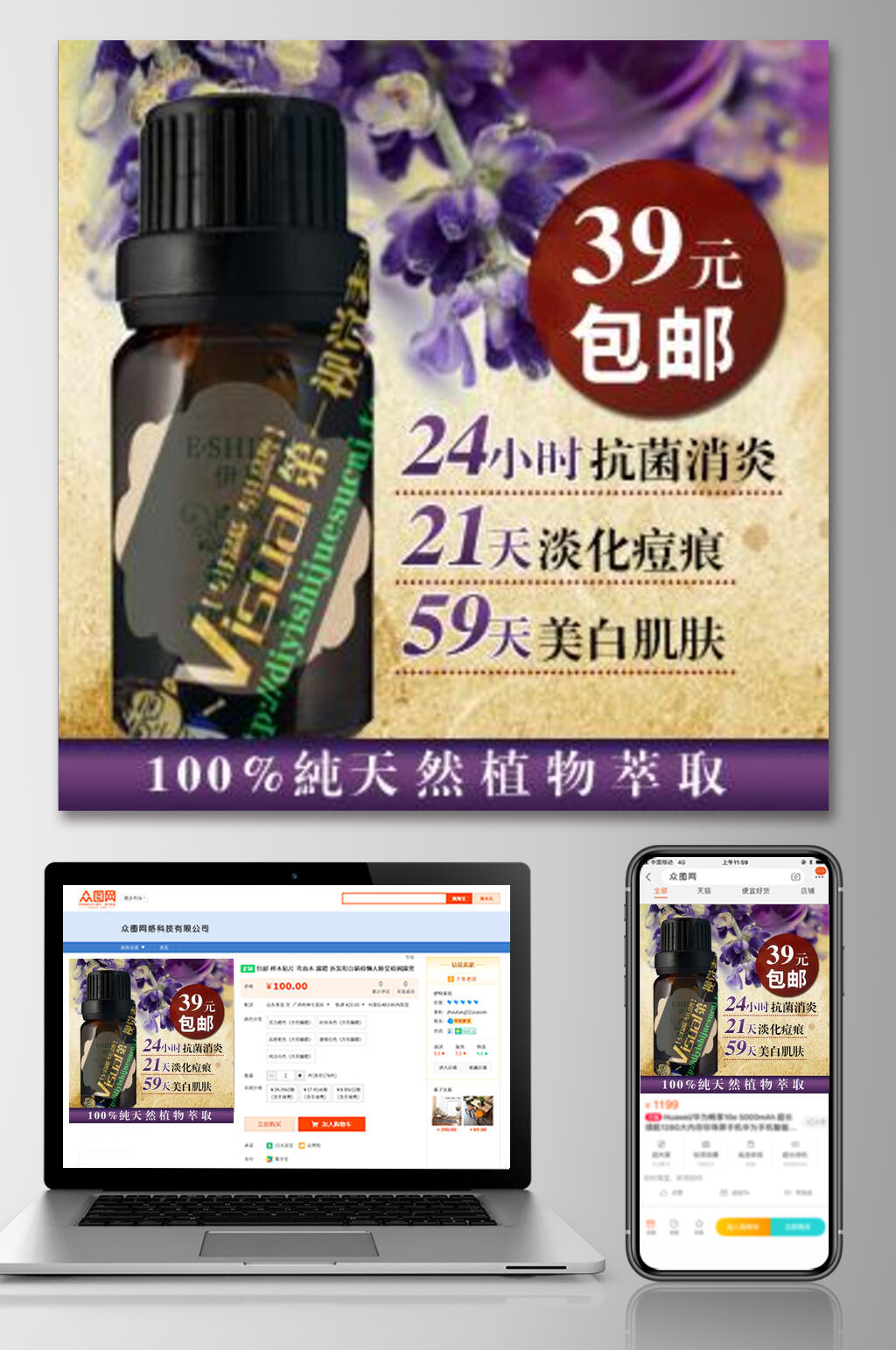 抗菌消炎化妆品电商主图素材