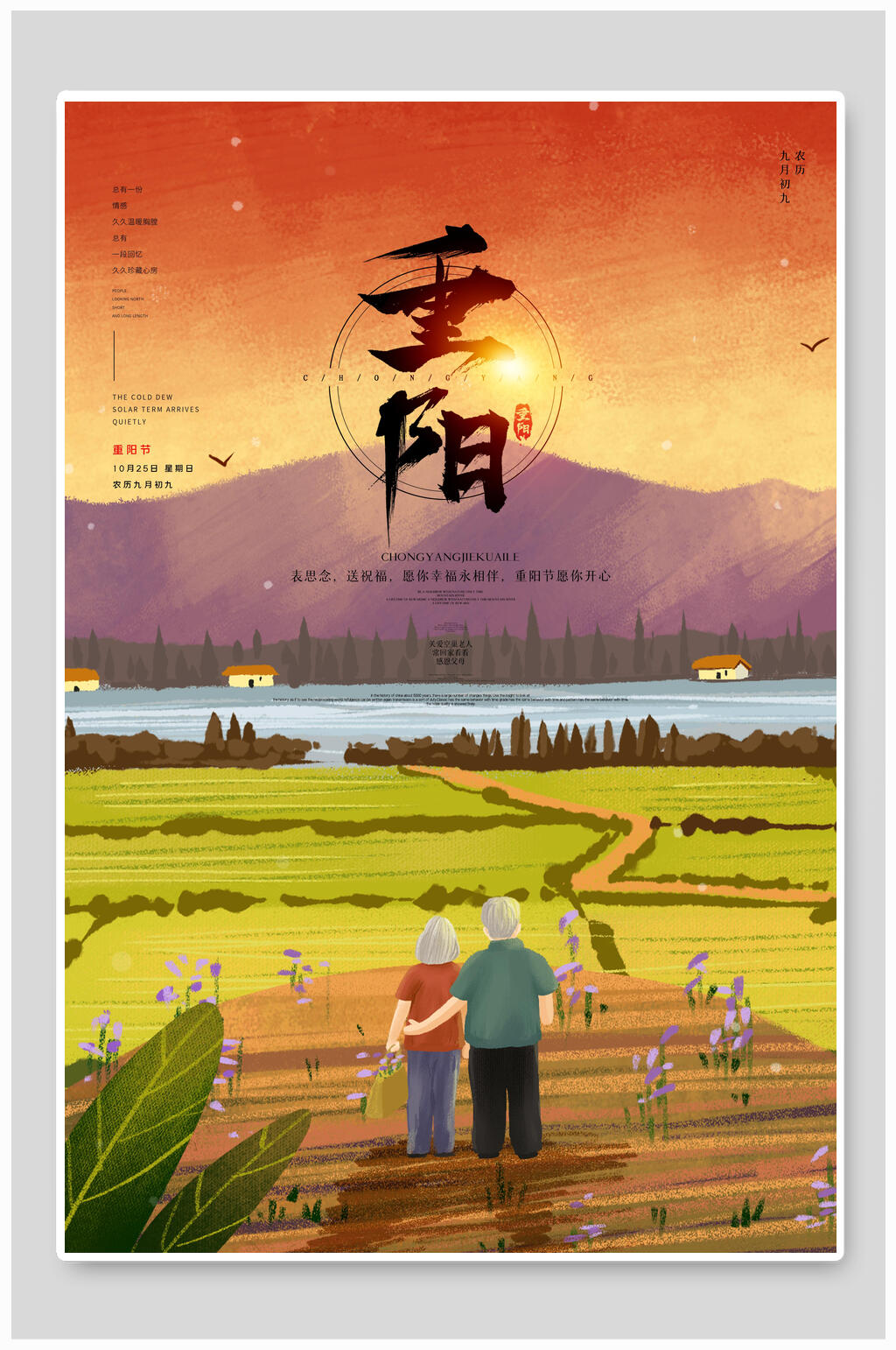 渐变重阳节敬老海报素材
