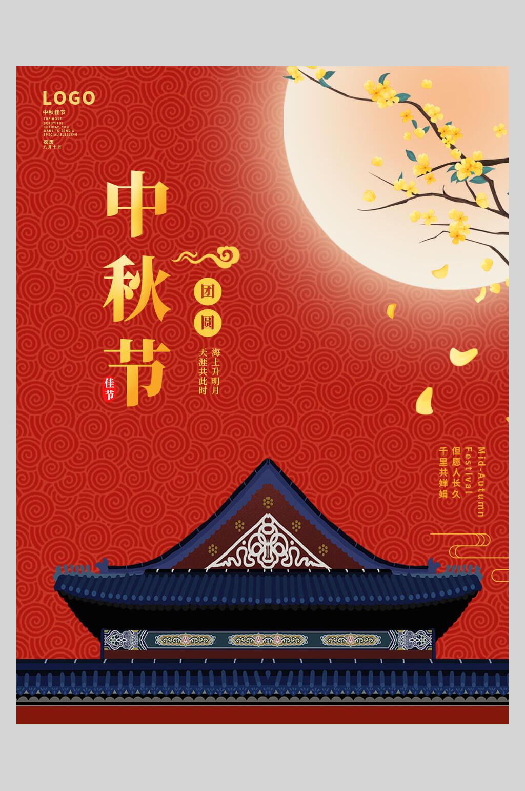 中秋节创意中秋节海报素材