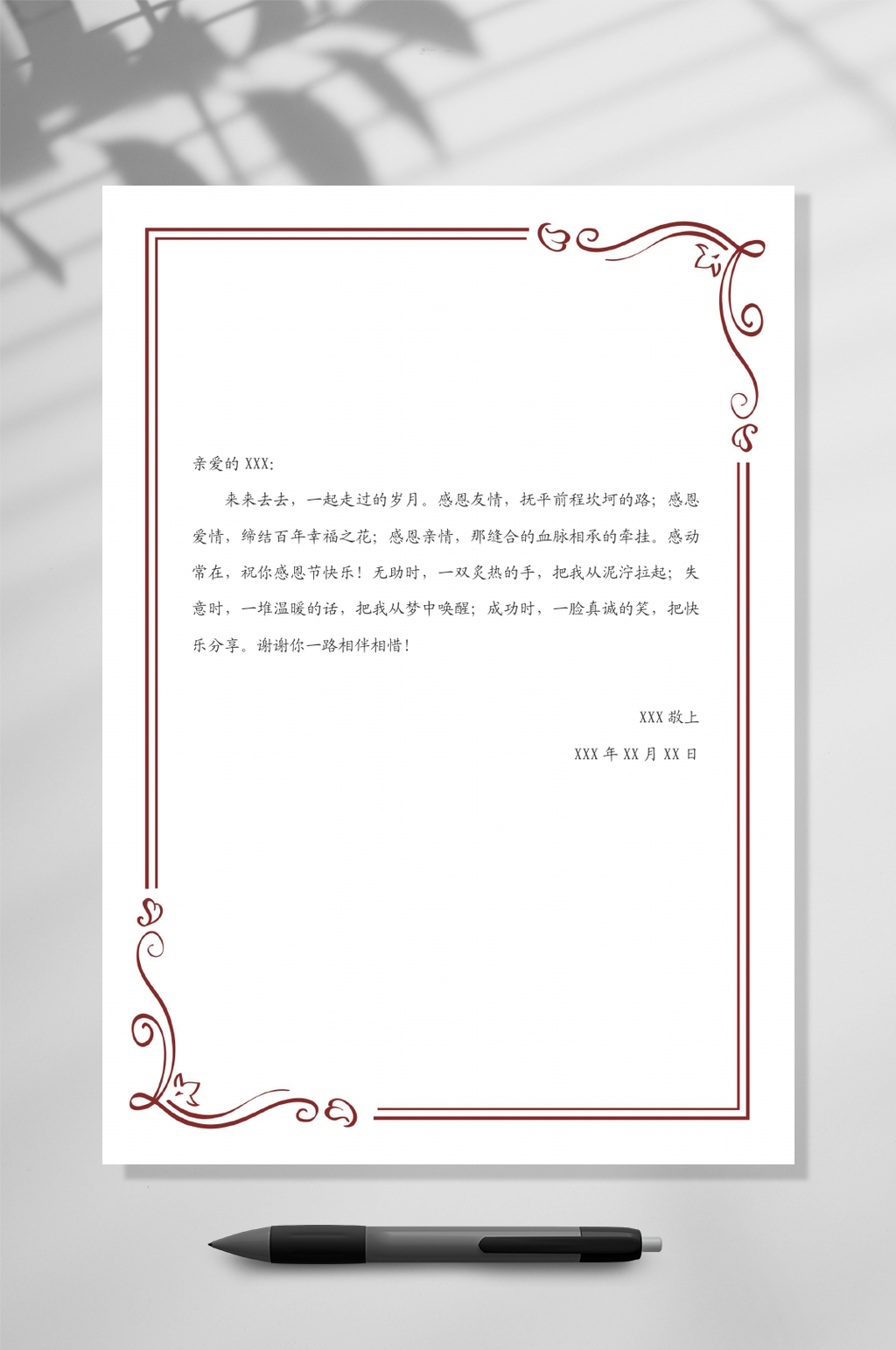 简约通用信纸背景WORD素材