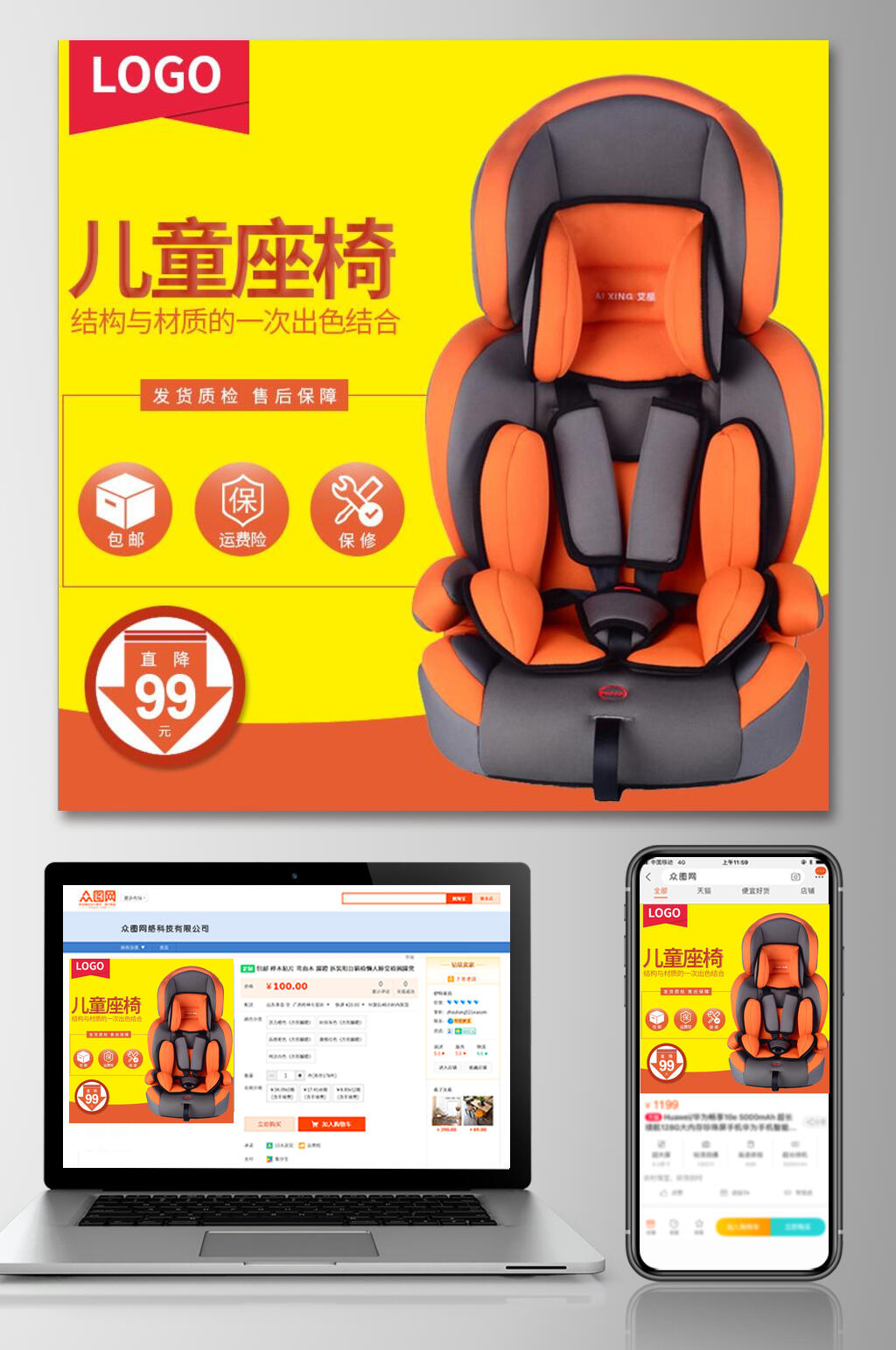 儿童座椅双十二电商主图素材